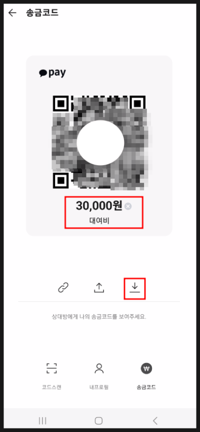 카카오페이 계좌이체 Qr코드 만들기 : 네이버 블로그