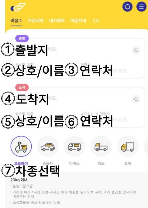  오토바이퀵 요금조회만 한번 해봐도 되나요[대구퀵]
