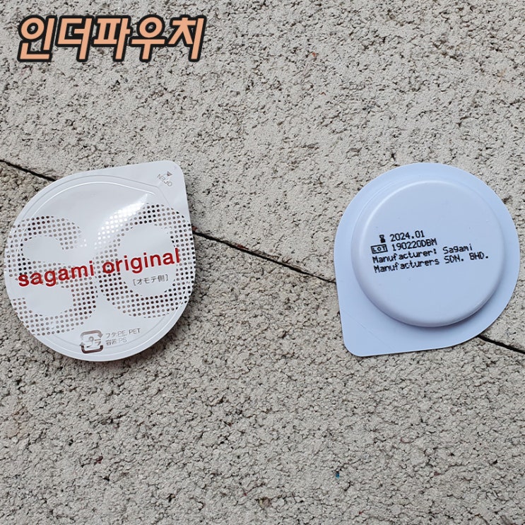  결혼한 와이프가 추천하는 사가미 0.02 콘돔