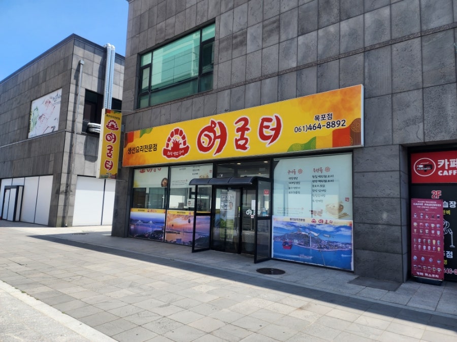 어굼터 사진 1