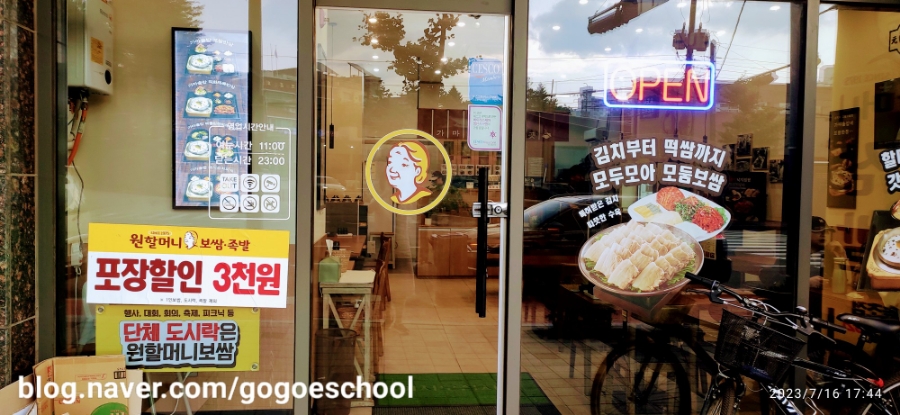 원할머니보쌈족발 강원속초점 사진 2