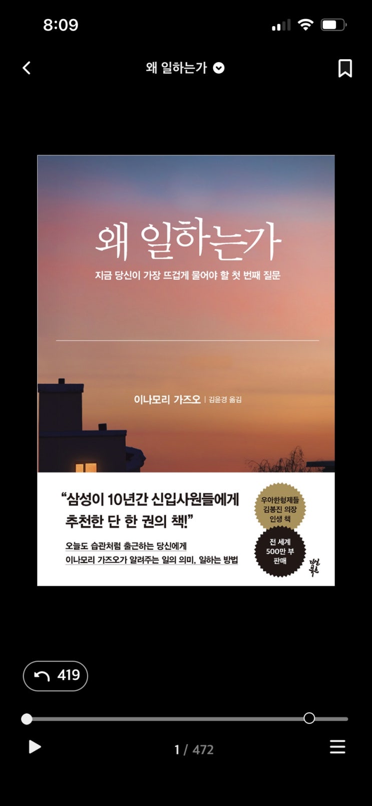 왜 일하는가 ?  이나모리가즈오