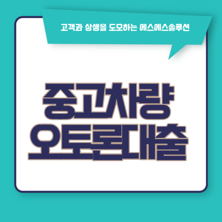  중고차오토론 제대로 활용하세요.