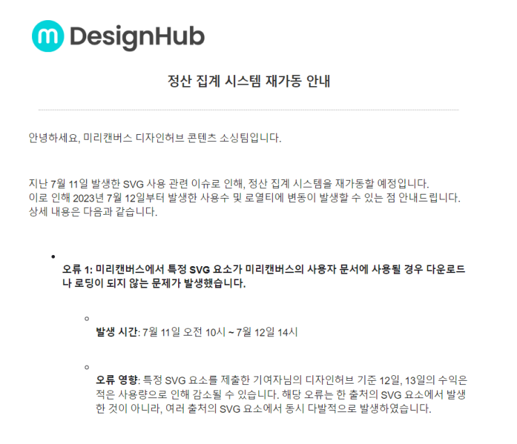  미리캔버스 svg 정산 오류가 났다고?