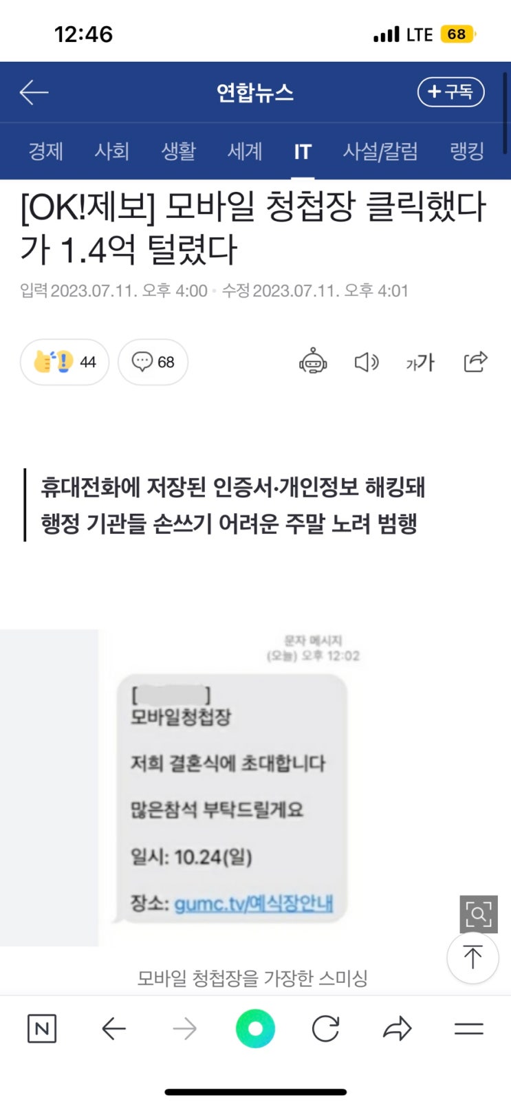 출석요구서가 날라왔다.. (feat. <b>모바일청첩장 스미싱</b>피해)