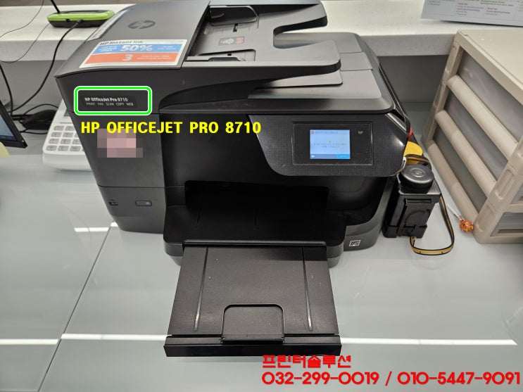  부평 산곡동 hp8710 무한잉크 프린터 호환되지 않는 카트리지 문제로 무한칩 교체 수리 AS