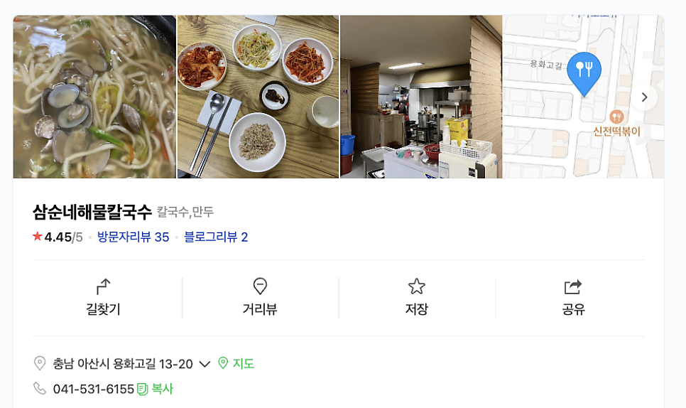 삼순네해물칼국수 사진 5