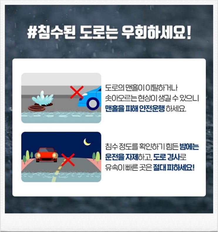 장마철 집중호우... 침수피해 대처요령