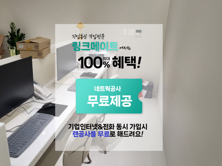  한의원, 치과, 소아과, 정형외과 병원/의원 네트워크공사 와이파이설치 안내(기업인터넷/키폰 기업인터넷전화)