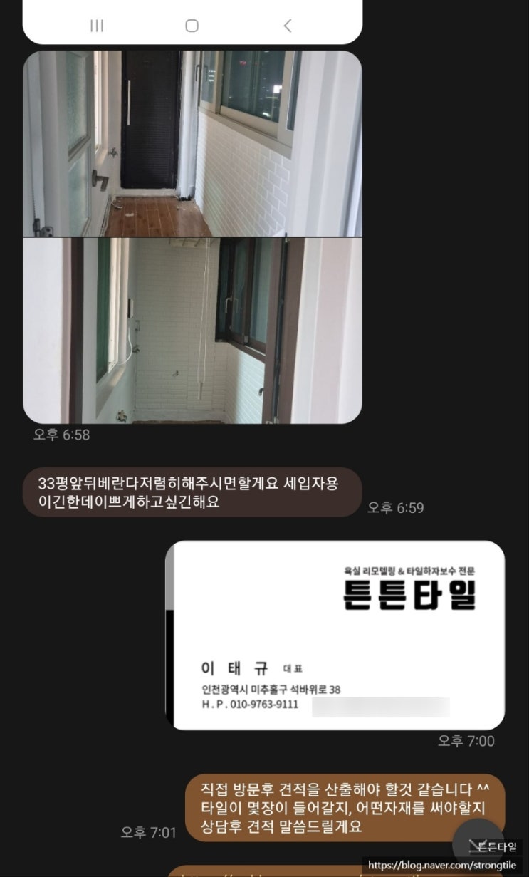  부평 동아아파트 베란다 타일시공