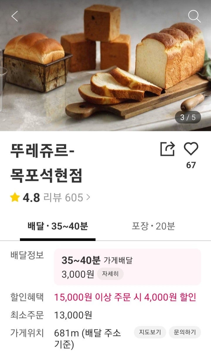 뚜레쥬르 목포석현점 사진 1