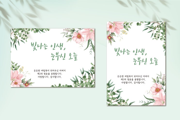  빛나는 인생, 눈부신 오늘