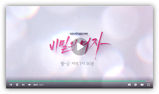 비밀의 여자 KBS2 드라마 보러가기 103부작 최종회 재방송 다시보기 편성표 온에어 무료 시청하기