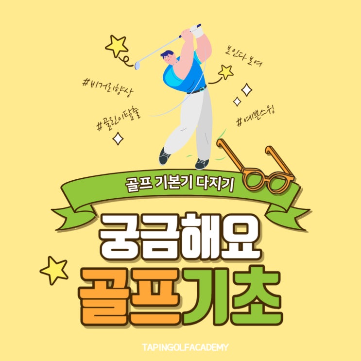  대전골프,대전골프레슨,유성골프,유성스크린골프,대전골프아카데미,세종골프,반석골프[탭인 골프아카데미]️골프 초보를 위한 골프클럽의 구조와 명칭️