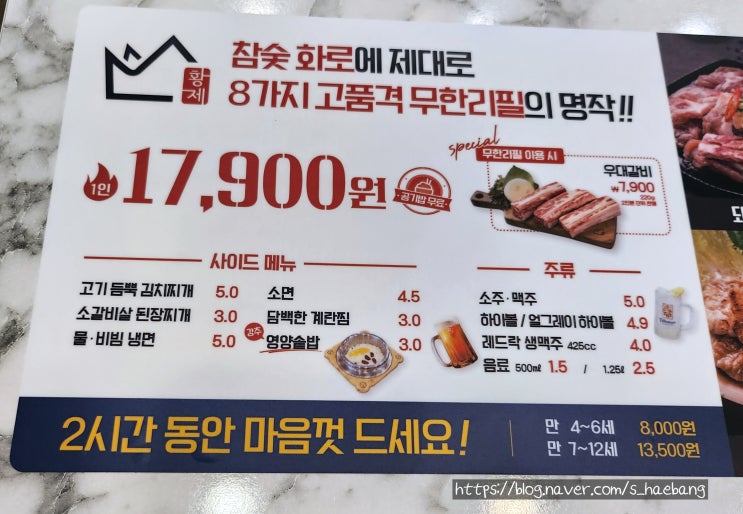  대구 복현동 무한리필 고기집 황제무한화로구이 대구복현점
