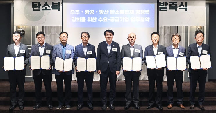 공동 참여하는 ‘탄소 복합재 점프-업 파트너십’ <b>발족</b>