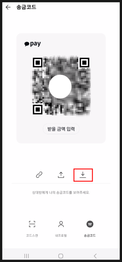 카카오페이 계좌이체 QR코드 만들기 : 네이버 블로그 카카오페이 계좌이체 Qr코드 만들기 : 네이버 블로그