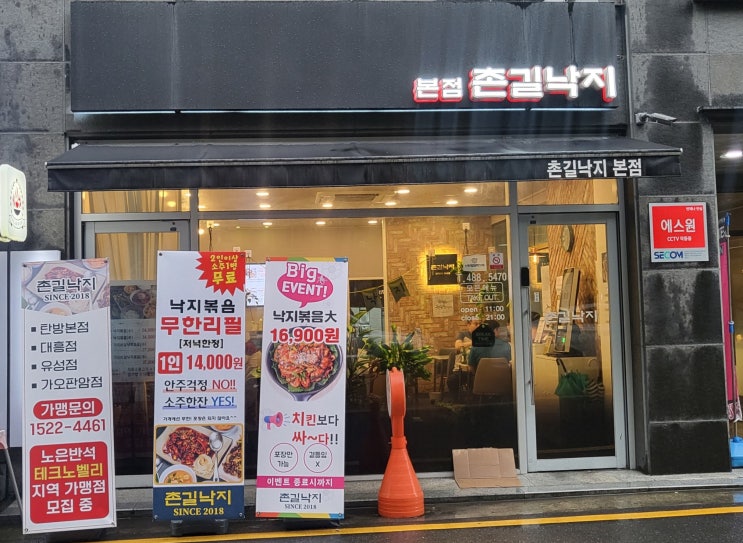  대전 촌길낙지본점 낙지볶음 맛집