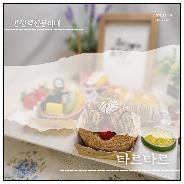  일산 백석역 코스트코 근처 디저트 카페 타르타르