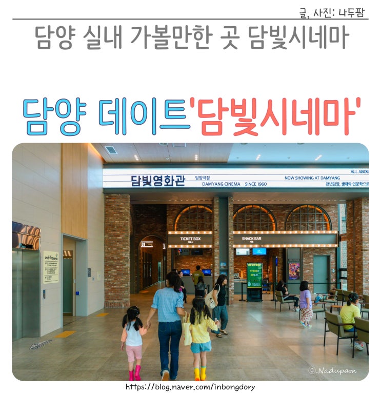  담양 실내 가볼만한 곳 작은영화관 담빛시네마 데이트