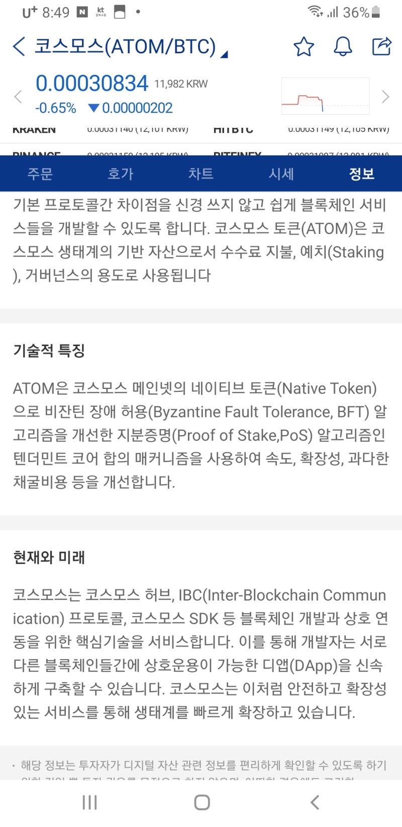 코스모스 #아톰 #ATOM #코인 : 네이버 블로그