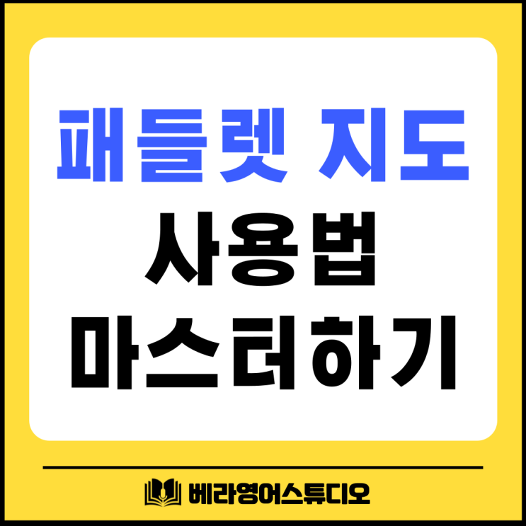패들렛 지도 사용법 마스터하기: 남아메리카 영어 리서치 수업 패들렛 지도 사용법 마스터하기: 남아메리카 영어 리서치 수업