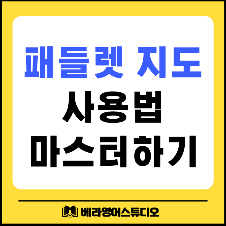 패들렛 지도 사용법 마스터하기: 남아메리카 영어 리서치 수업