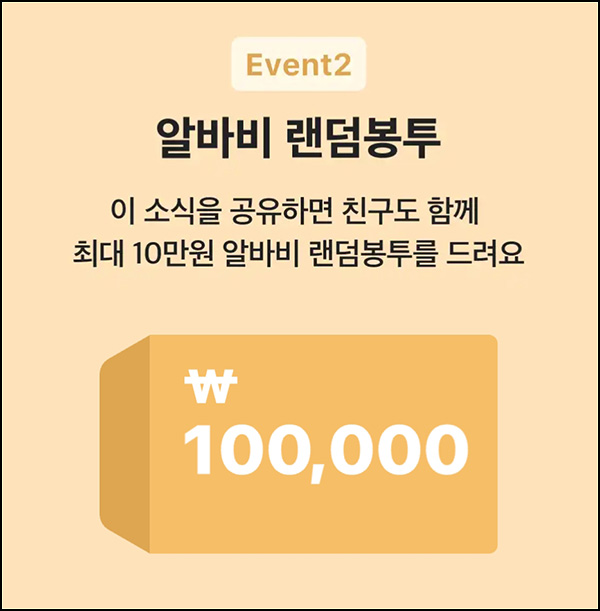 당근마켓 알바공유 이벤트(당근머니 최대~10만원 4,315명)추첨 당근마켓 알바공유 이벤트(당근머니 최대~10만원 4,315명)추첨