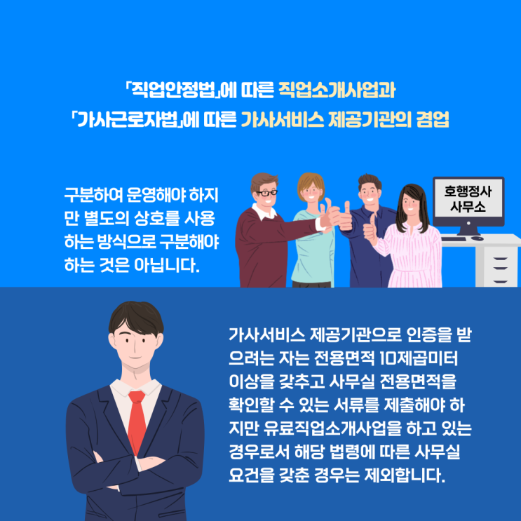  직업소개사업과 가사서비스의 겸업 및 부가가치세 면세여부