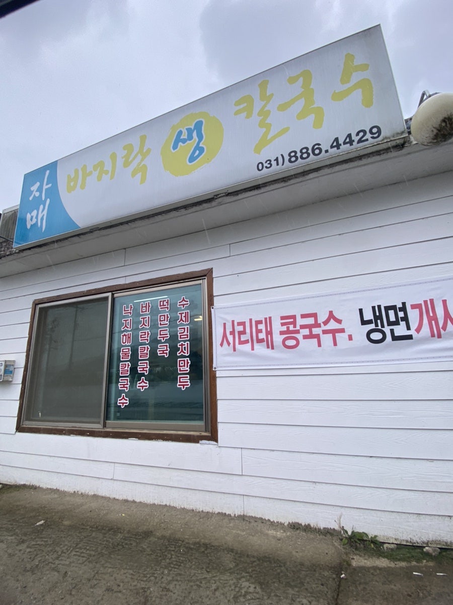 자매바지락칼국수 사진 1