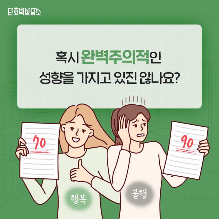  자꾸 미루는 나, 게으른게 아니라 완벽주의라고?