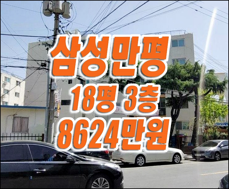 대구 서구 비산동 삼성만평 아파트 경매 급매