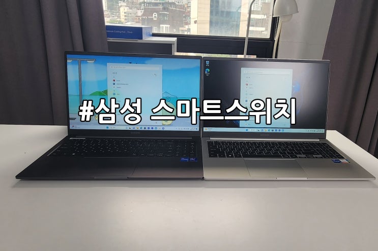  삼성 갤럭시북 스마트 스위치 새 노트북 데이터 이전하기