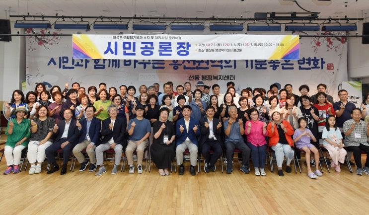 김동근 의정부시장, 소각장 문제해결 위한 시민공론장 마무리