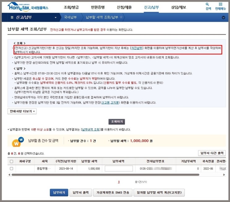 [국세, 법인세] 납부 연장 한 세금 납부하세요!
