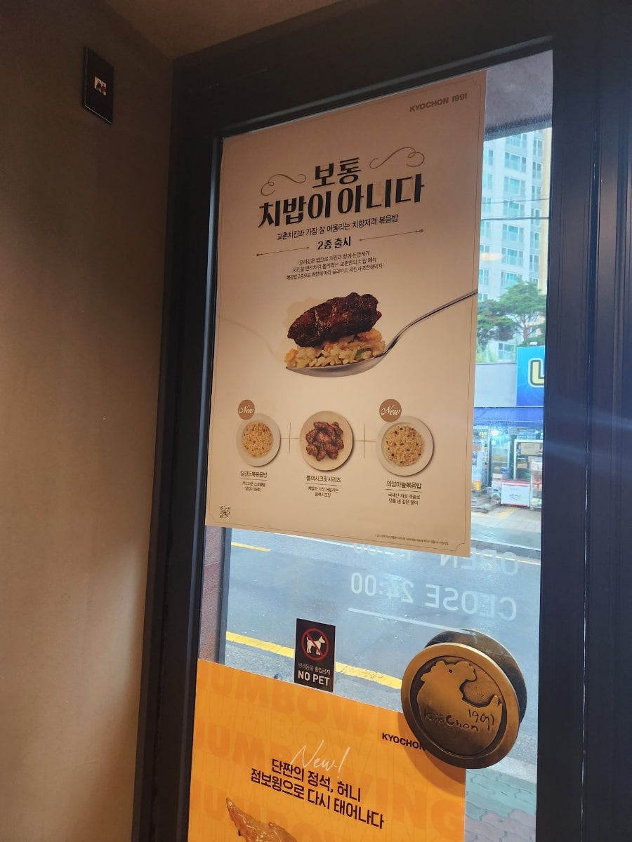 교촌치킨 구지점 사진 2
