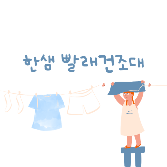  한샘 빨래 건조대 양날개 투 웨이 건조대