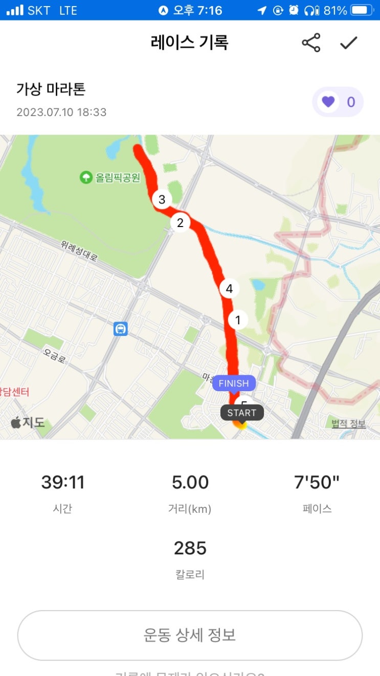  5km 달리기 -19일