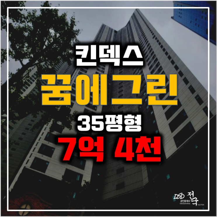 일산아파트경매 대화동 킨텍스꿈에그린  , 킨텍스역 (예정)