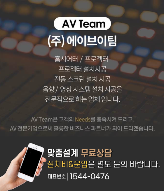  행복의 소리를 전하는 음향 영상 전문기업 주식회사 에이브이팀 장마 피해 없으시죠?