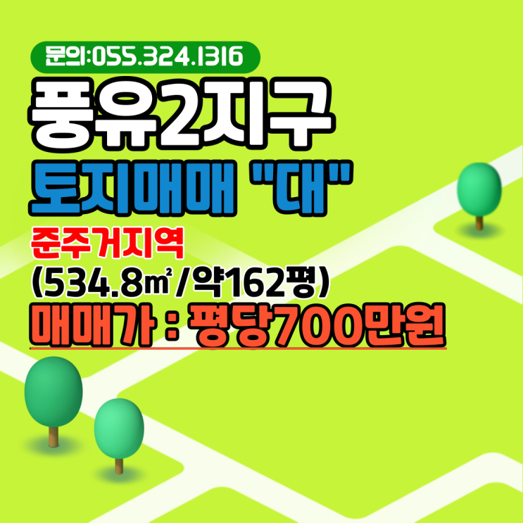 김해토지매매 풍유2지구 코너 준주거지역 534.8(약162평)