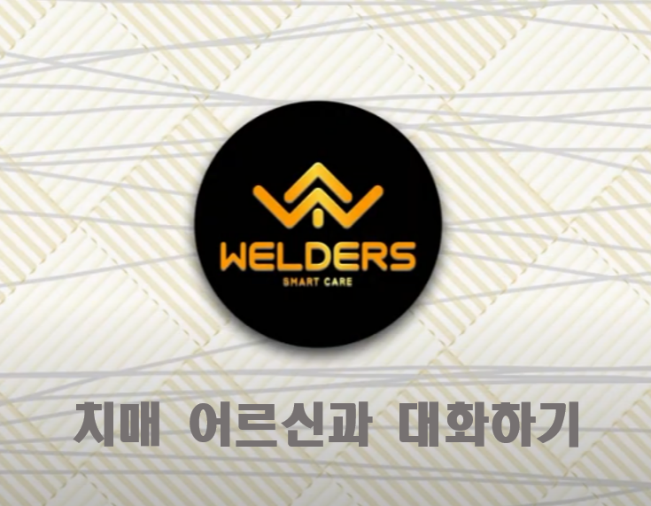  [성남 방문요양] 치매 증상 어르신과 대화
