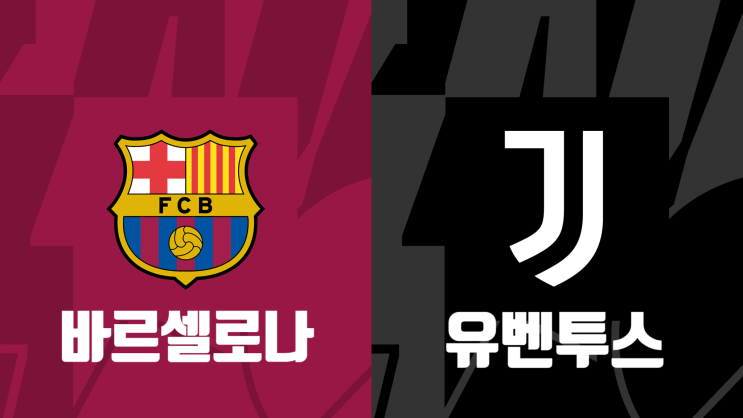  [바르셀로나 프리시즌 프리뷰] 바르셀로나 vs 유벤투스, 바르셀로나 유벤투스 경기 프리뷰(경기취소)