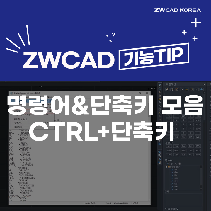 [캐드 단축키 모음] ZWCAD 설계에 꼭 필요한 캐드 명령어&단축키  &lt;Ctrl+단축키&gt;