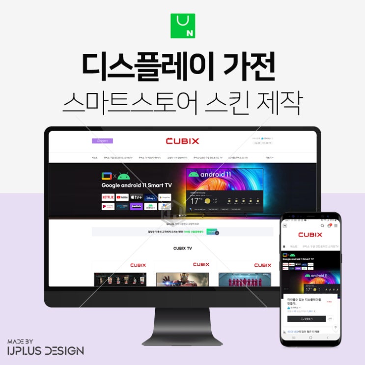  디스플레이 TV 가전 브랜드 스마트스토어 스킨 디자인 제작