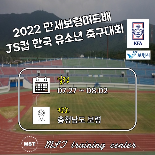 2023 만세보령머드배 JS컵 U12 한국 유소년 축구대회(29일 경기 결과)