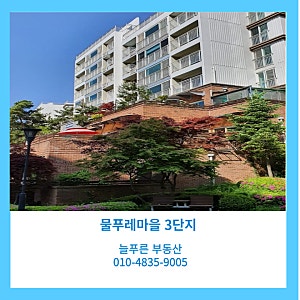 전원주택 같은, 별장같은 아파트, #물푸레마을3단지
