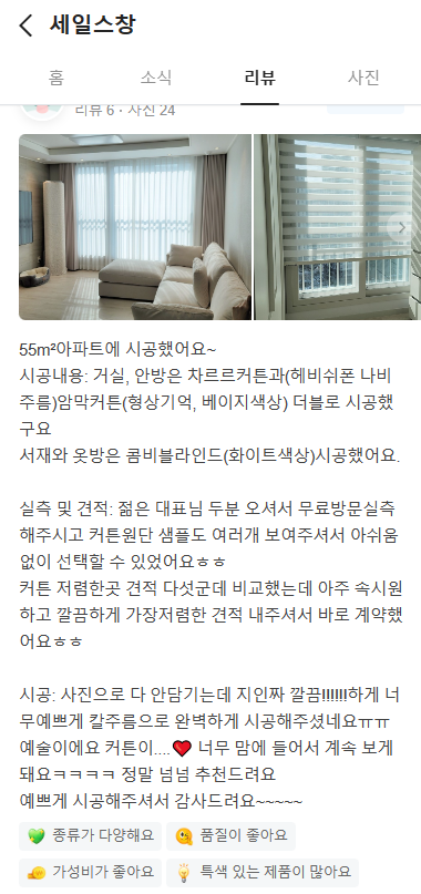  세일스창? 29살 젊은 나이에 커튼 사업을 시작한 이유 - 김도윤 대표
