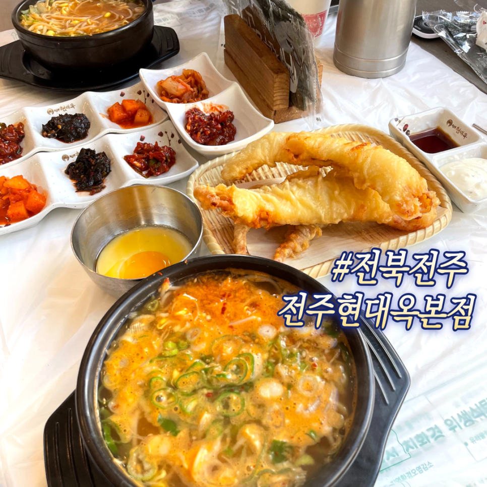 전주현대옥 전주호성점 사진 1
