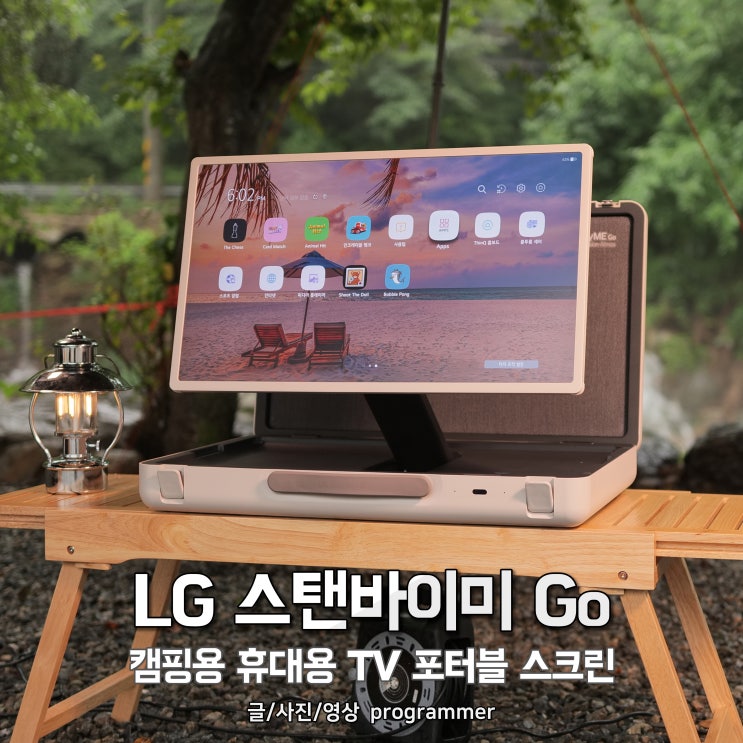 LG 스탠바이미 Go, 캠핑용 휴대용 TV 포터블 스크린 LG 스탠바이미 Go, 캠핑용 휴대용 TV 포터블 스크린